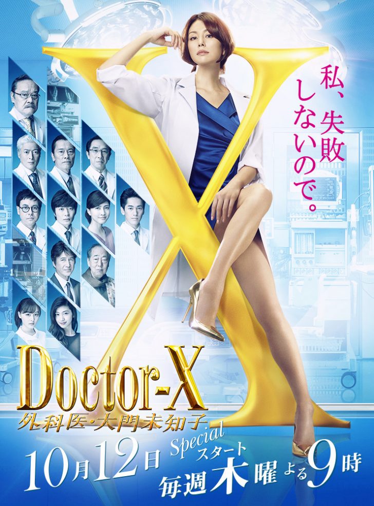 すぐったレディース福袋 Doctor-X～外科医 大門未知子～ スペシャル